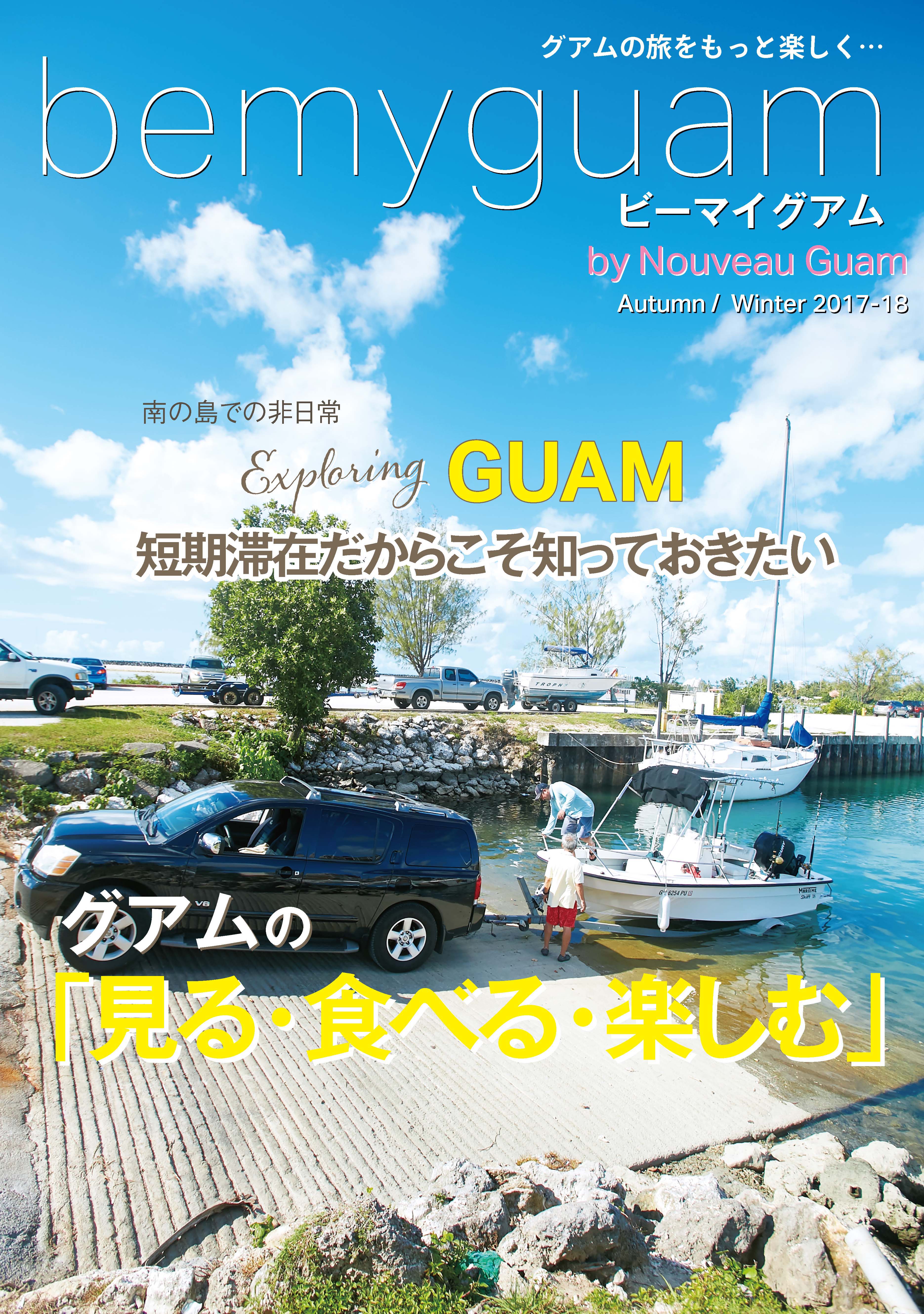 bemyguam「How to Stay in グアム」
