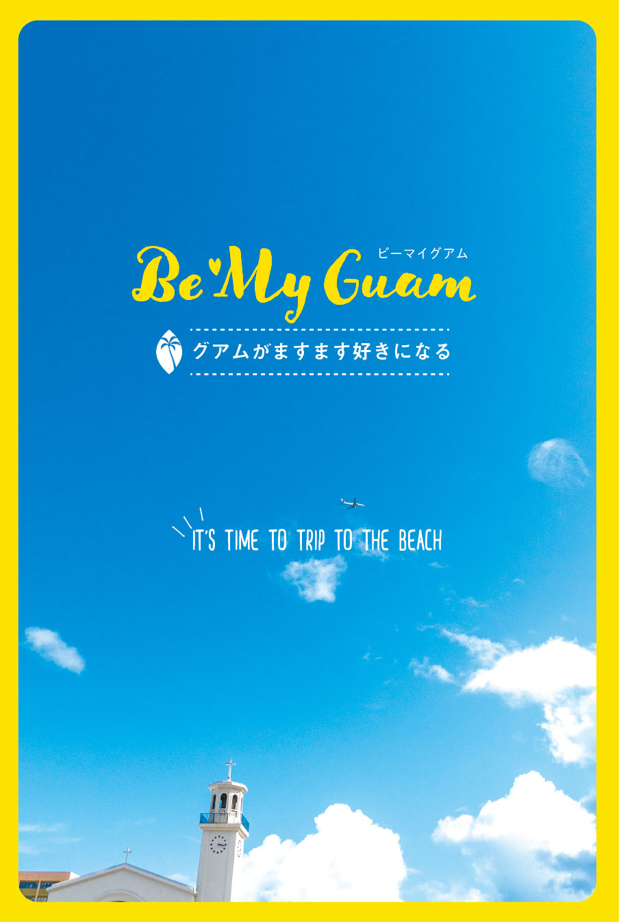 bemyguam「
Let's Go To HAGATNA! 旬なエリアをアップデート」