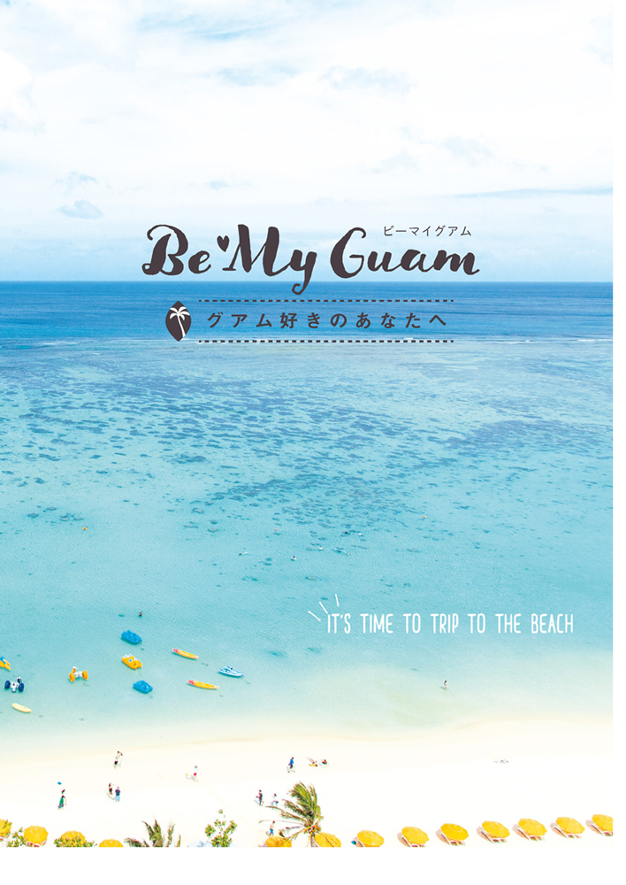 bemyguam「
Let's Go To HAGATNA! 旬なエリアをアップデート」